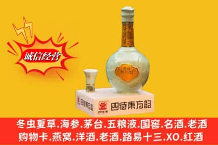 重庆綦江区求购回收四特酒